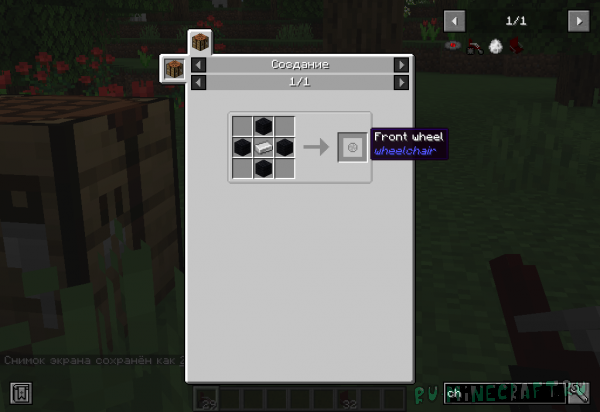 Wheelchair! - ���������� �������! [1.18.2]