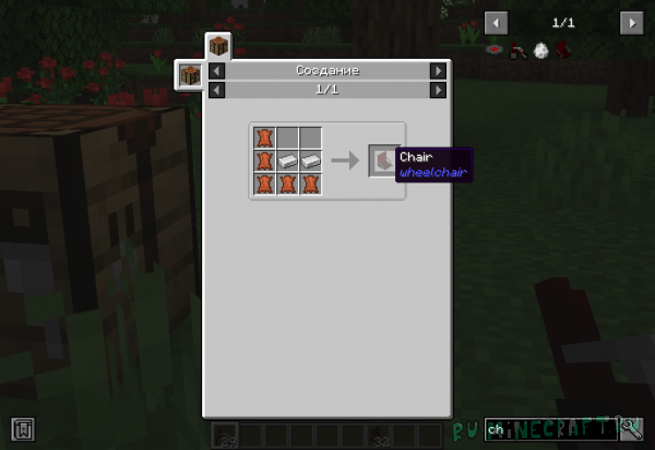 Wheelchair! - ���������� �������! [1.18.2]
