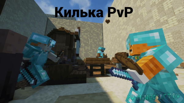 ������ PvP