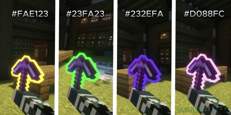 Custom Glow Enchantment Outline - ��������� ��������� ������������ ����� [26.1.2]